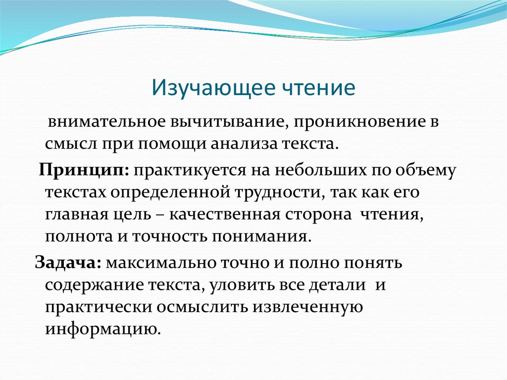 Чтение это определение. Изучающее чтение это. Разновидности изучающего чтения. Приемы изучающего чтения. Памятка приемы изучающего чтения.