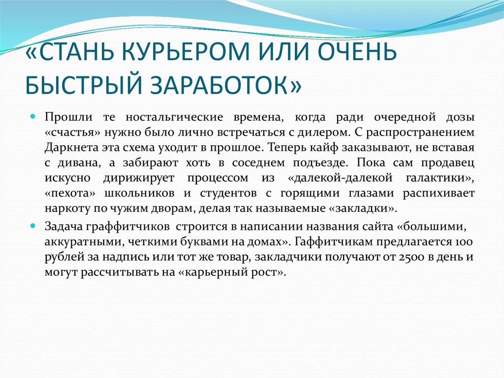 Стань курьером. Опасные увлечения подростков. Особенности увлечений в подростковом возрасте. Классификация опасных увлечений подростков. Увлечения подростка в характеристики.