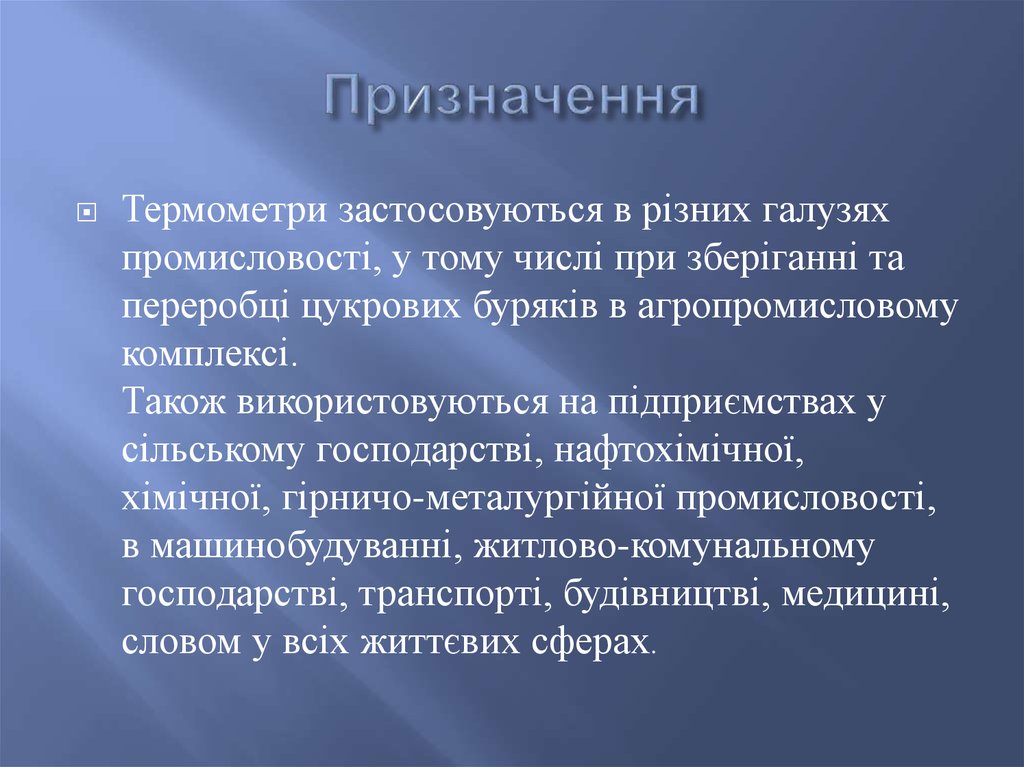 Призначення