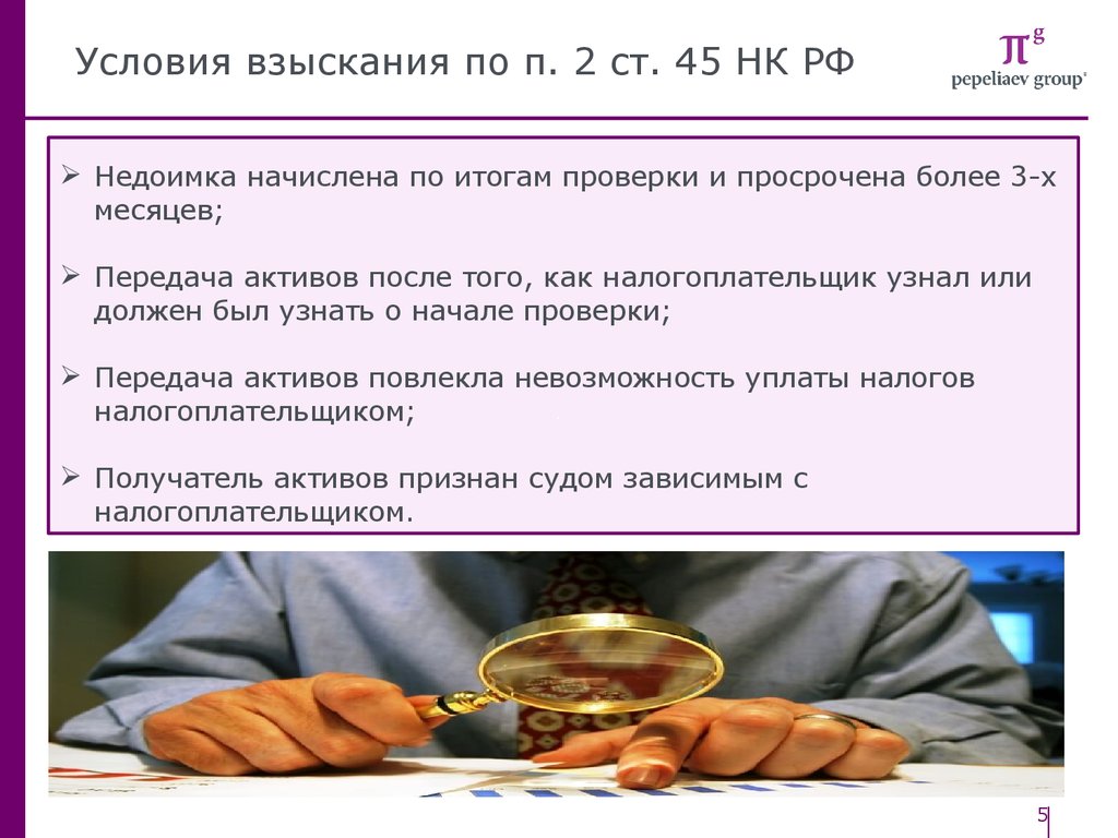 Ответственность банка. Условия взыскания. Ст 45 НК РФ взыскание налога. Нюансы ответственности. Ст 45 НК РФ судебная практика.