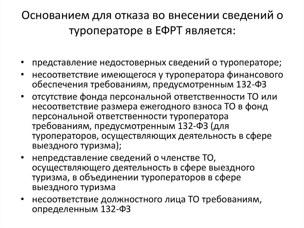 Фонд персональной ответственности. Фонд персональной ответственности туроператора. ЕФРТ. Статья о туроператоре.