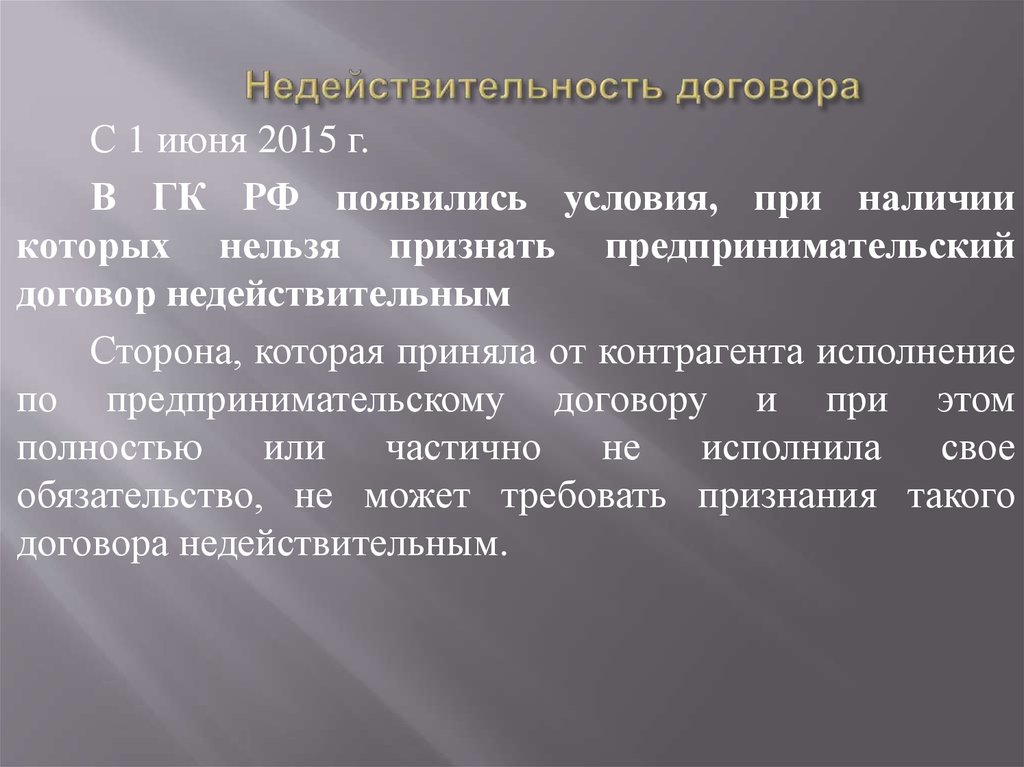 Недействительность договора. Условия признания недействительности сделки. Условия ничтожности сделки.