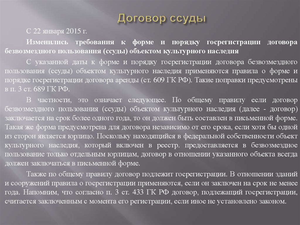 Считается заключенным с момента. Договор ссуды. Предмет договора ссуды. Предметом договора ссуды являются. Договор ссуды предмет договора.