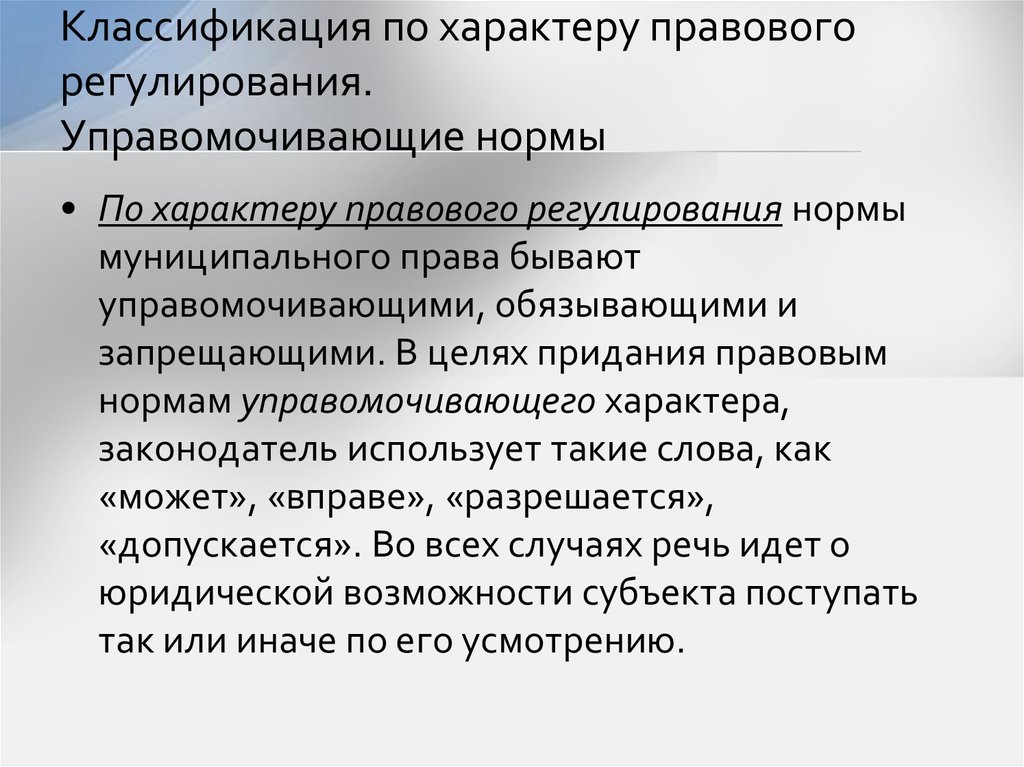 Государственно правовой характер