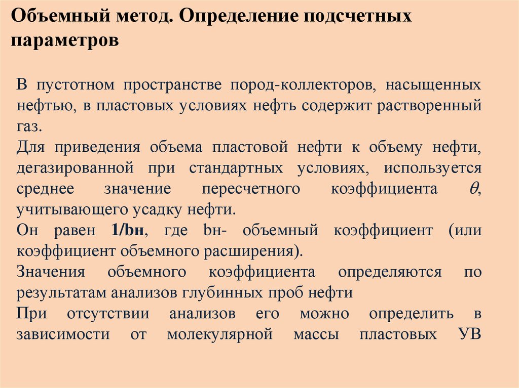 Подсчет запасов объемным методом