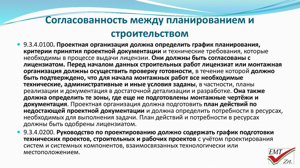 Содержание деятельности по обеспечению согласованности выполнения бизнес плана