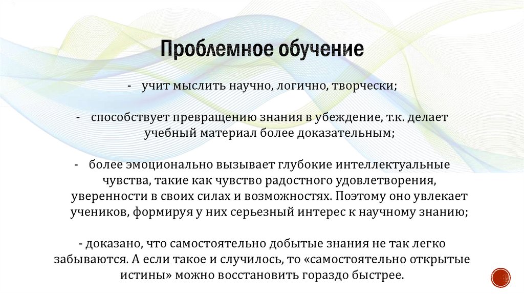 Психологические основы проблемного обучения презентация