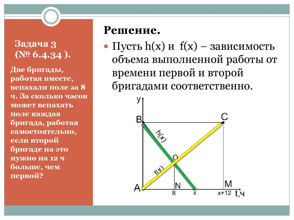 Задача 3 (№ 6.4.34 ).