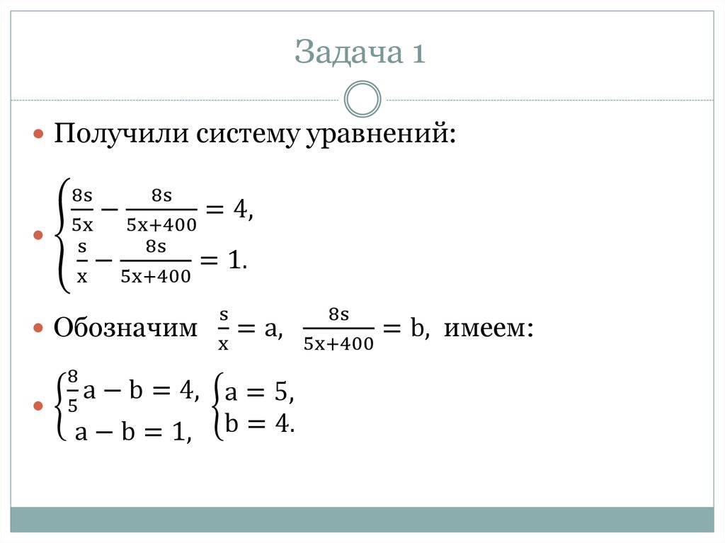 Задача 1