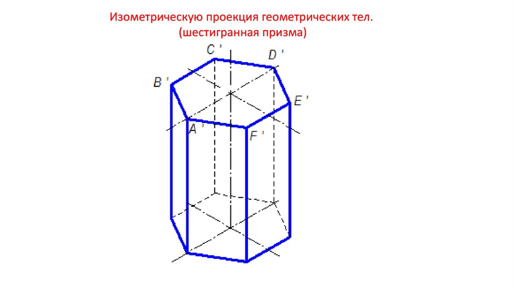Геометрическая фигура шестигранная призма из гипса