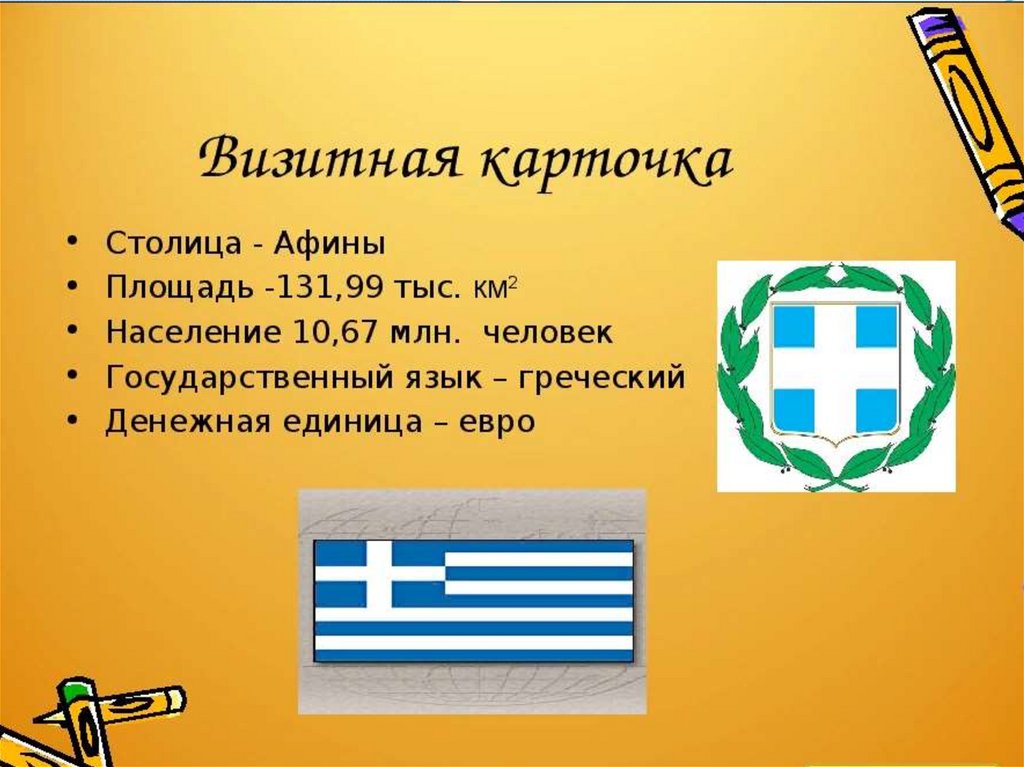 Население и культура греции 3 класс окружающий мир сообщение план сообщения