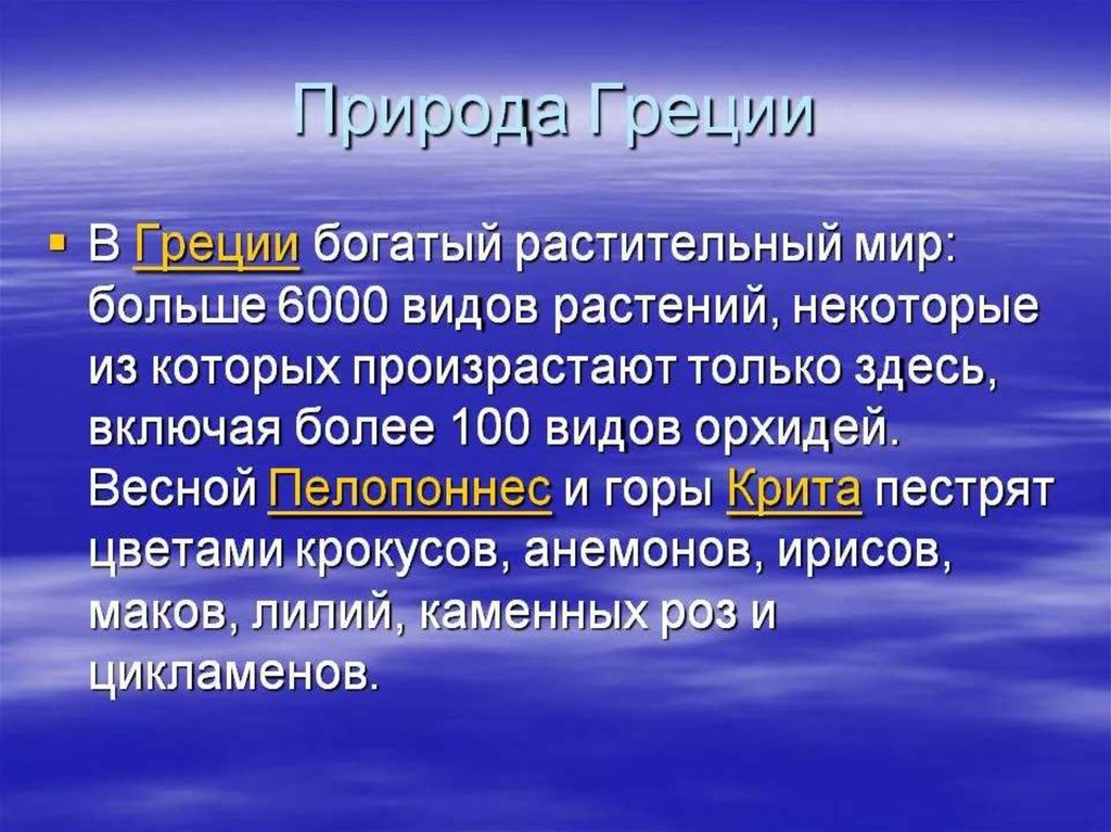 Путешествие по греции окружающий мир 3 класс презентация