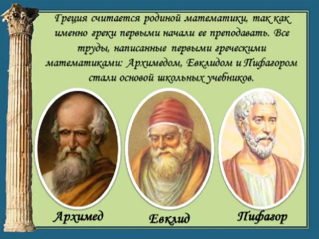 Путешествие в грецию 3 класс окружающий мир перспектива презентация