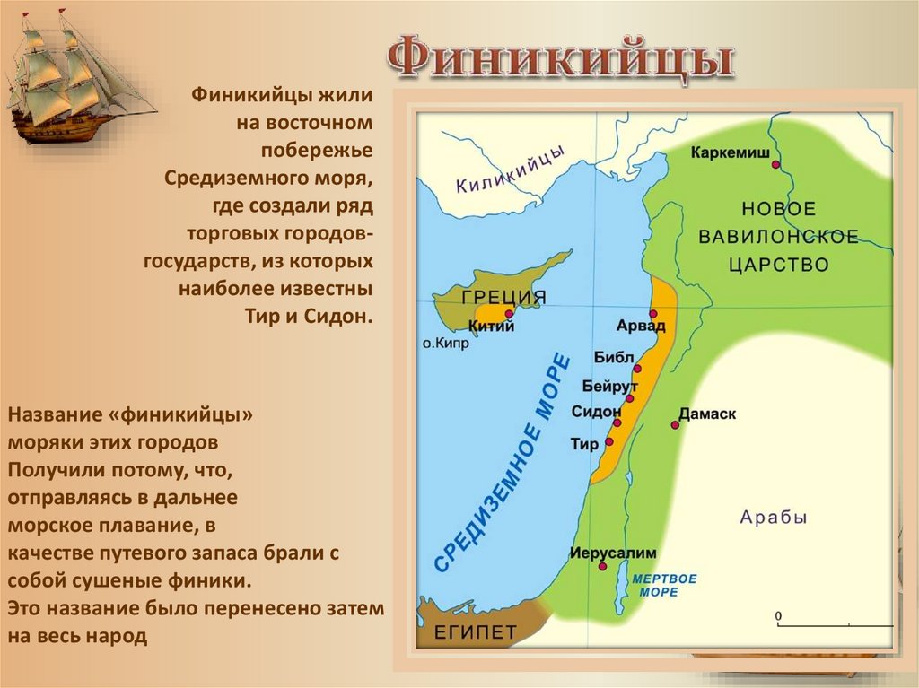 Где на карте находится город библ. Восточное Средиземноморье Финикия. Финикия на карте древнего Египта. Город тир Финикия в древности на карте. Восточное побережье Средиземного моря Финикия.