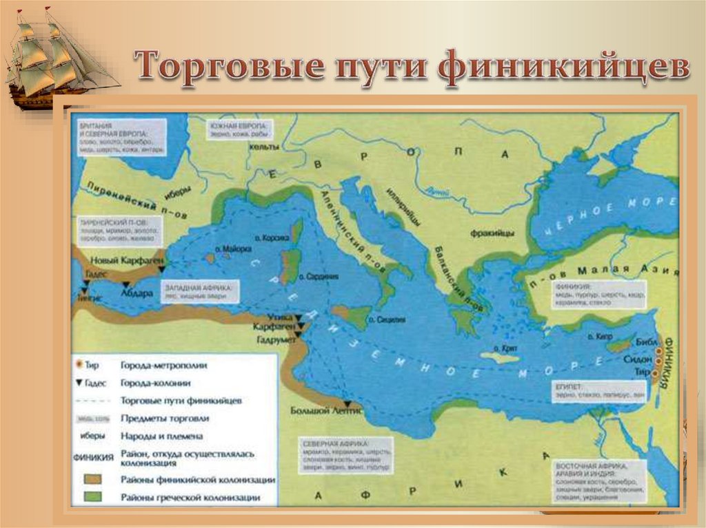 Финикийцы основали. Морские торговые пути финикийцев. Торговые пути финикийцев на карте. Финикийские колонии и морские торговые пути. Торговые пути финикийских мореплавателей.