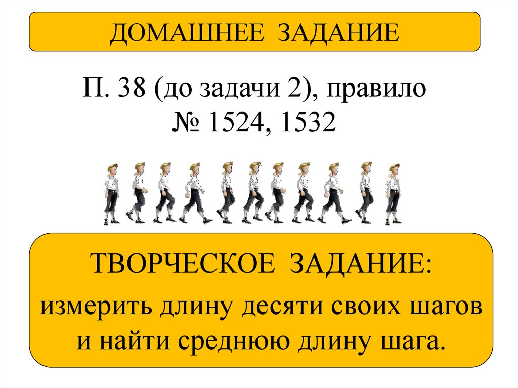 Шаг x. Как вычислить среднюю длину своего шага. Измерьте длину десяти своих шагов и Найдите среднюю длину шага. Измерьте длину 10 своих шагов и Вычислите среднюю. Измерить 10 шагов и найти среднюю длину шага.