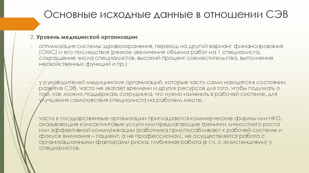 Основной первоначальный. План коррекции СЭВ.