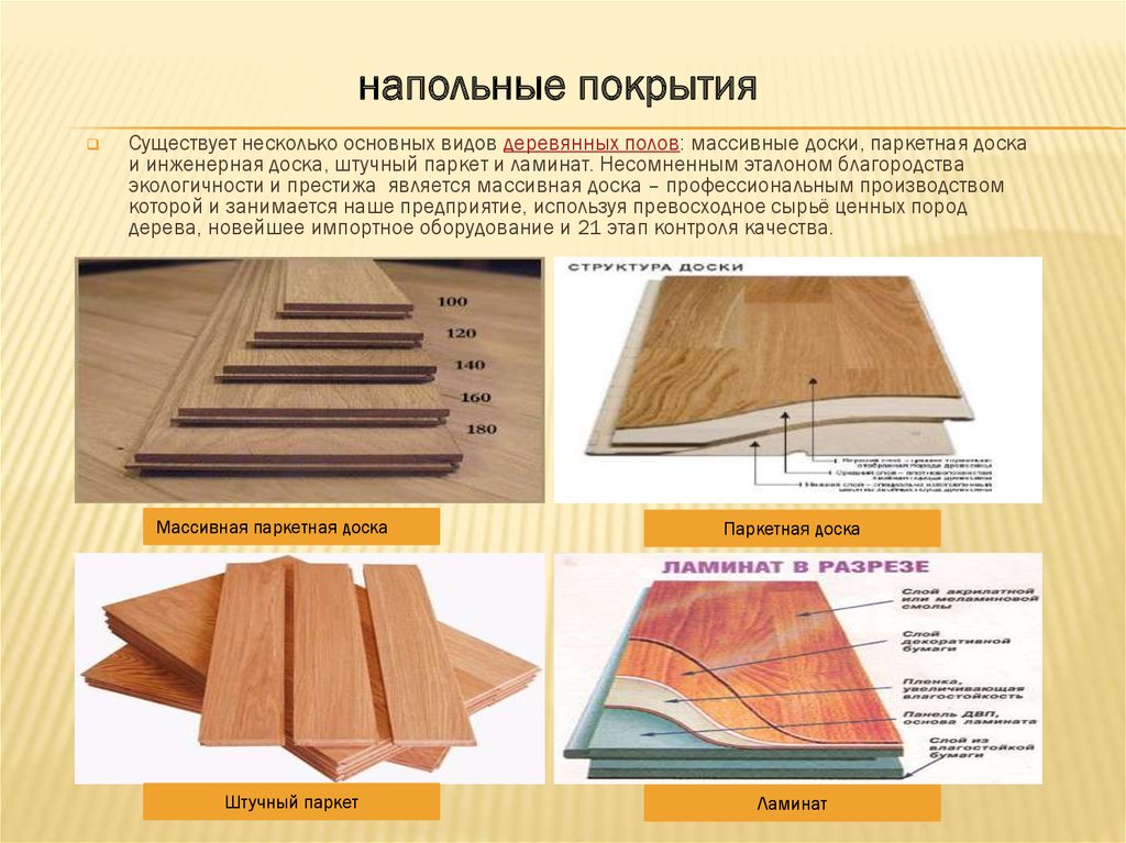 Паркетная и инженерная отличия