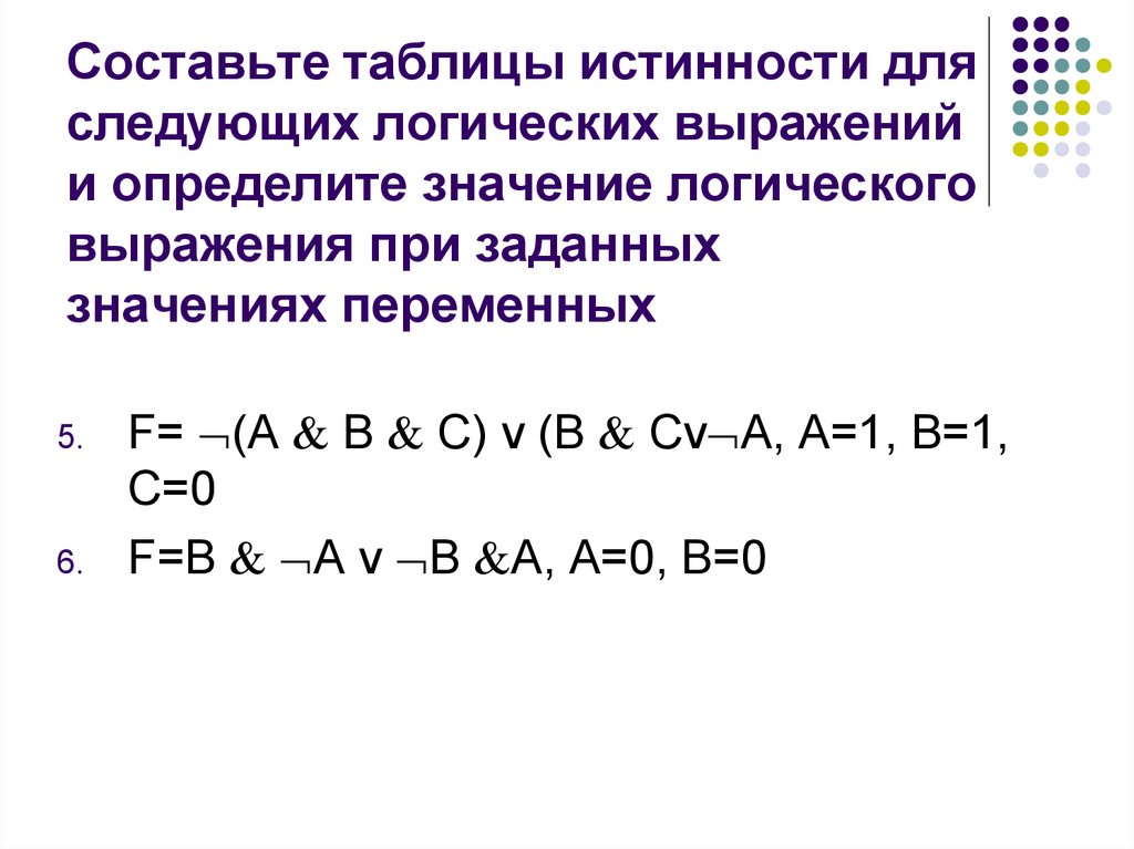 Значение логического выражения. Составить таблицы истинности для следующих логических выражений. Составьте таблицу истинности для логического выражения. Составьте таблицу истинности для следующей. Составьте таблицы истинности длячледующих логических выражений.