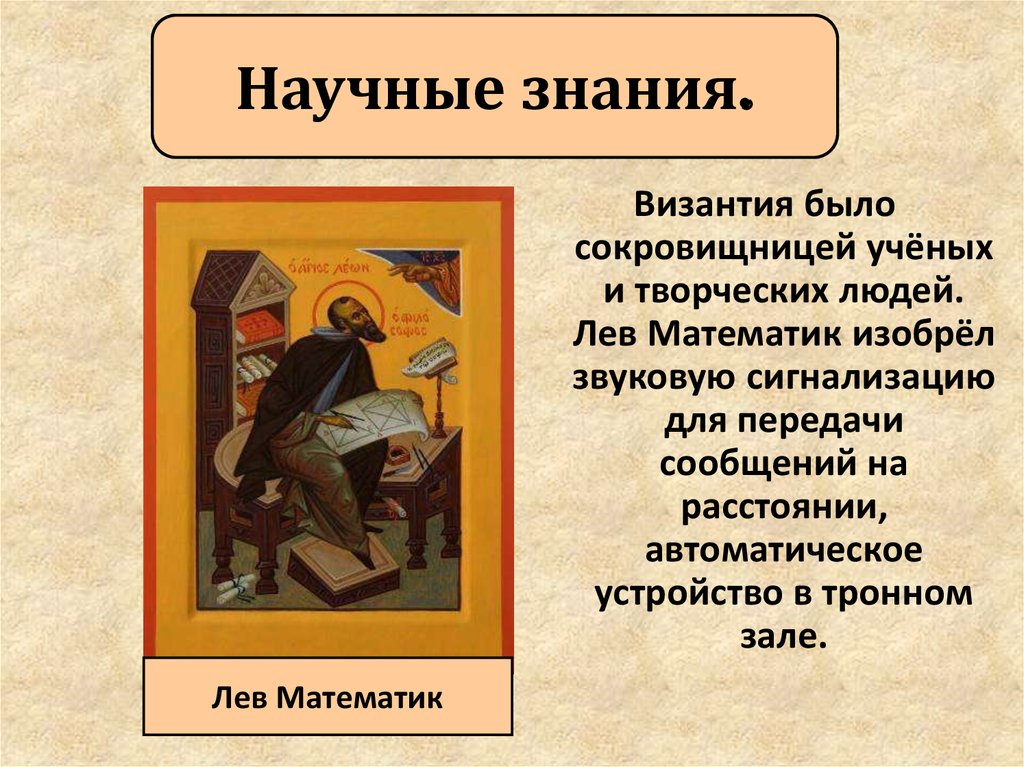 Научные знания презентация