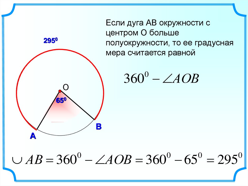 Дуга окружности знак