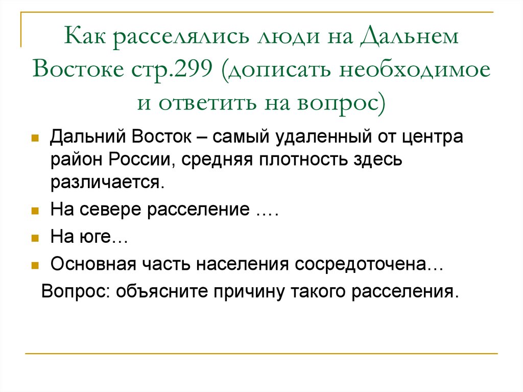 Причины изменения национального состава населения дальнего востока. Население дальнего Востока кратко. Причины молодости населения дальнего Востока. Интересные факты о населении дальнего Востока. Характеристика населения дальнего Востока кратко.