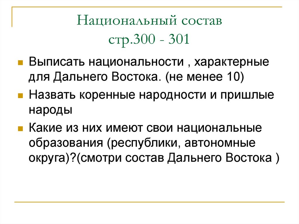 Население дальнего востока вывод