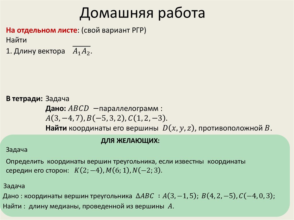 Домашняя работа