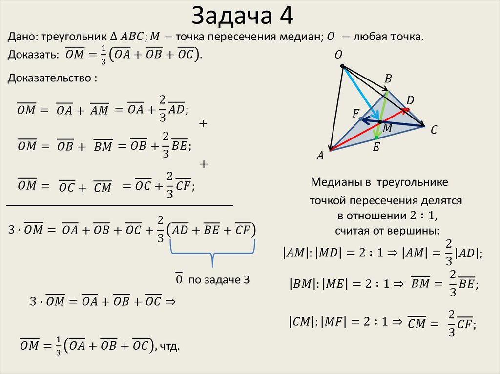 Произведение векторов в треугольнике. Точка пересечения медиан в тр. Точка пересечения медиан треугольника. Точка пересечения медиан треугольника по координатам. Пересечение медиан в треугольнике по координатам.