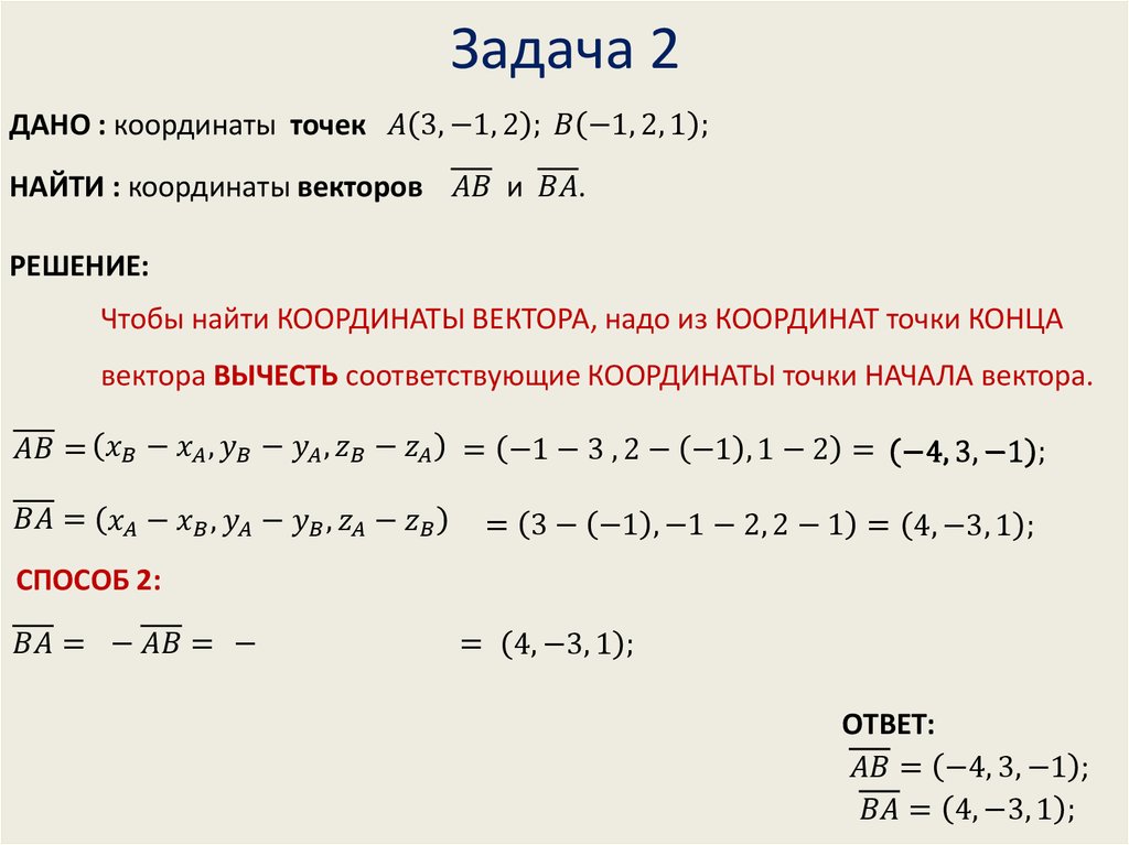 Задача 2