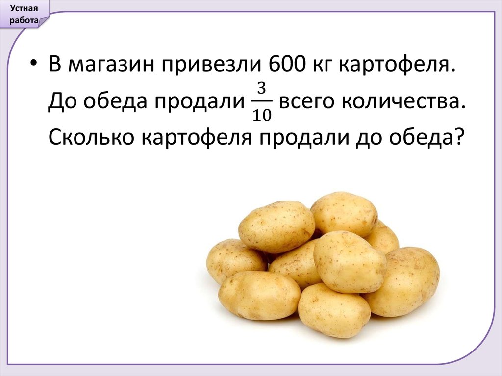 Мешок картошки сколько кг