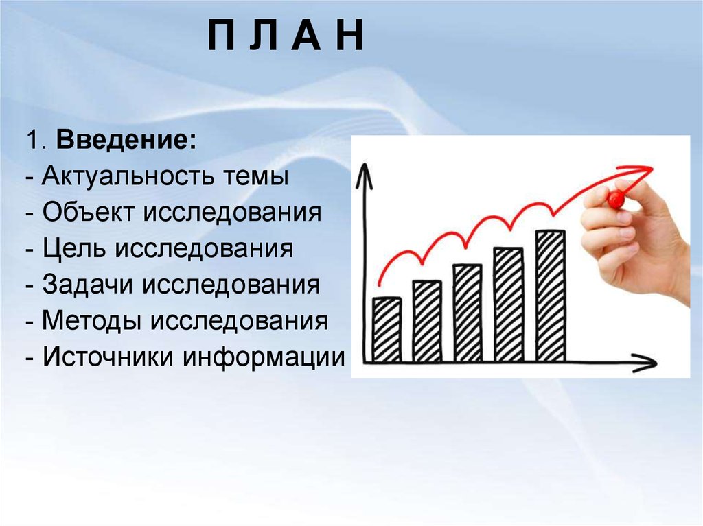 Введение актуальность