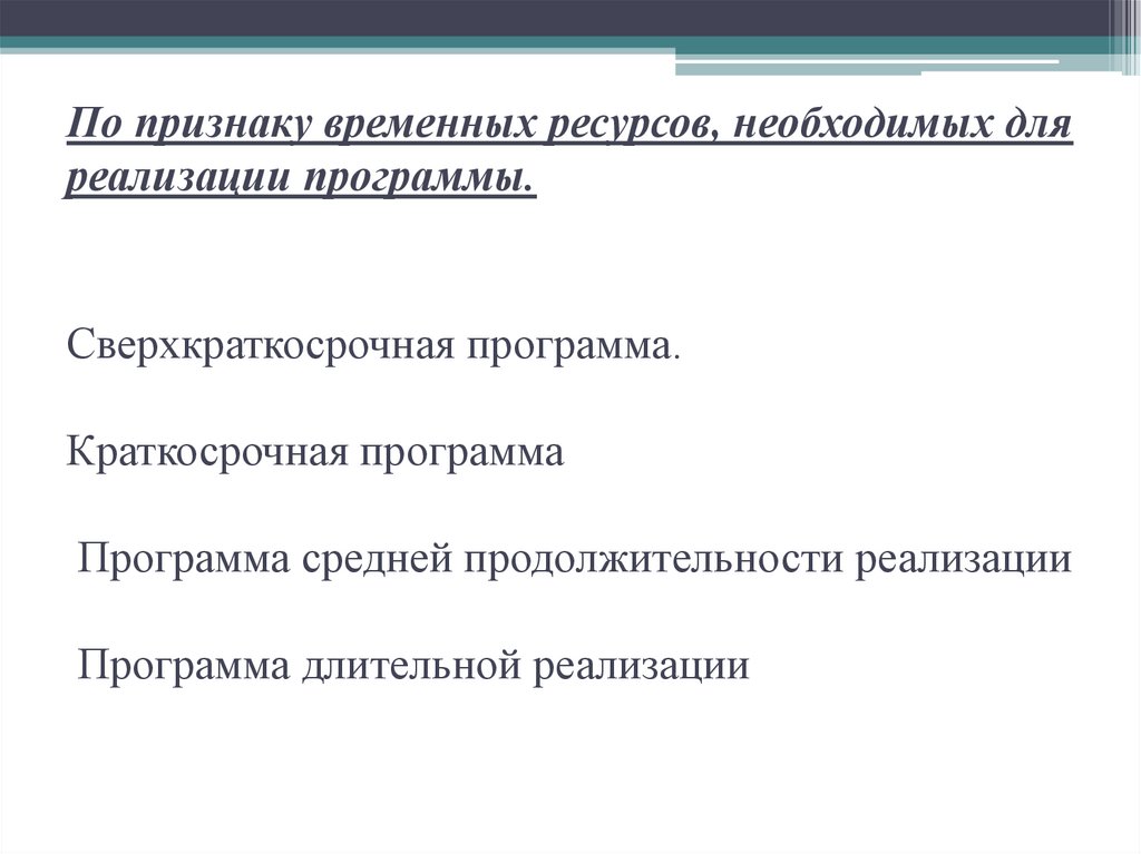 Временный и постоянный ресурс. Временные ресурсы.