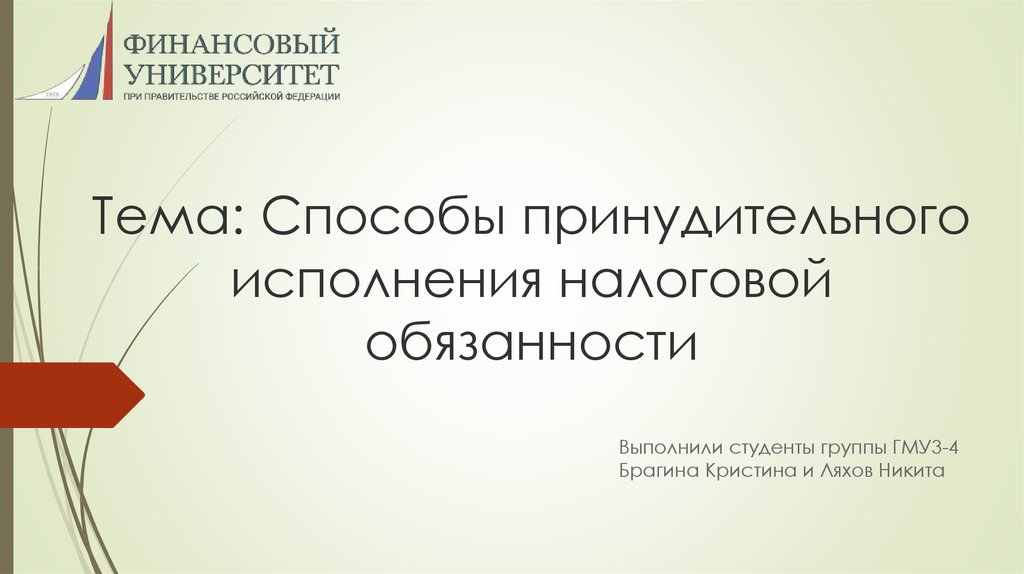 Органы принудительного исполнения презентация