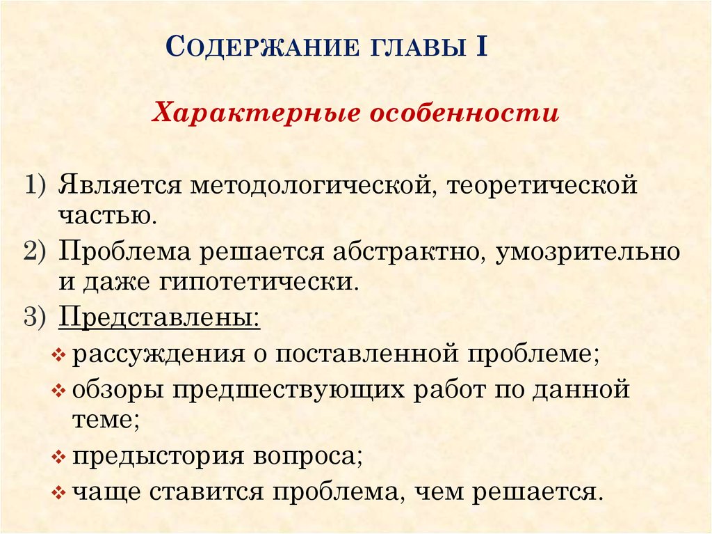 Содержание главы 6