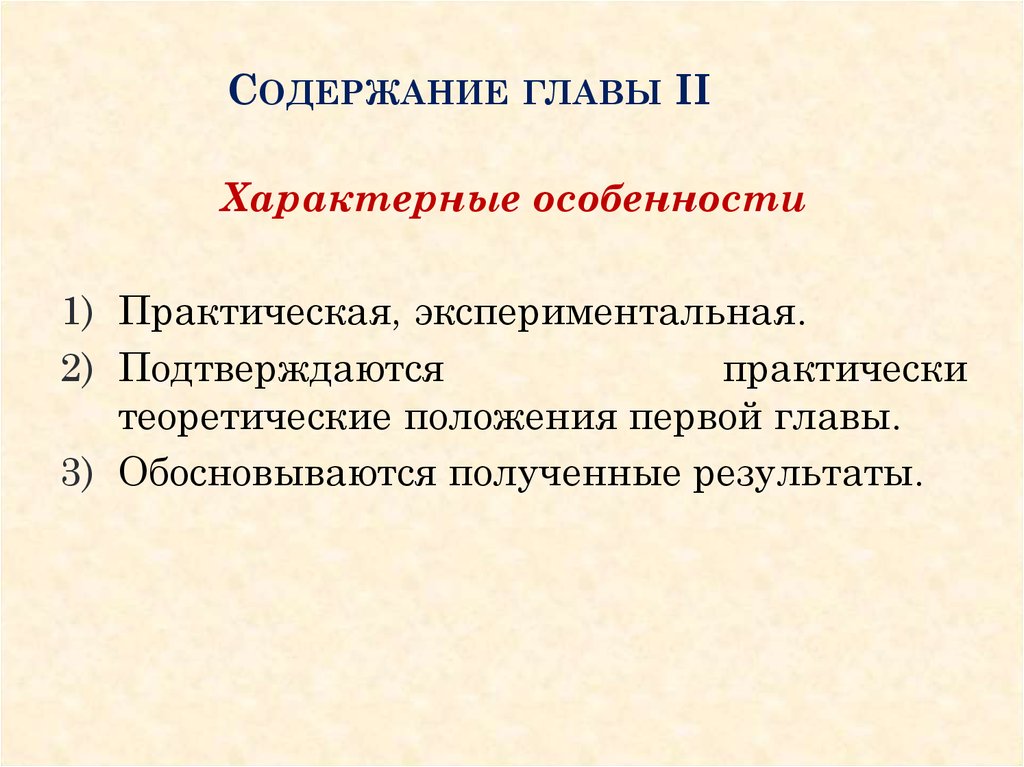 Содержание в исследовательском проекте