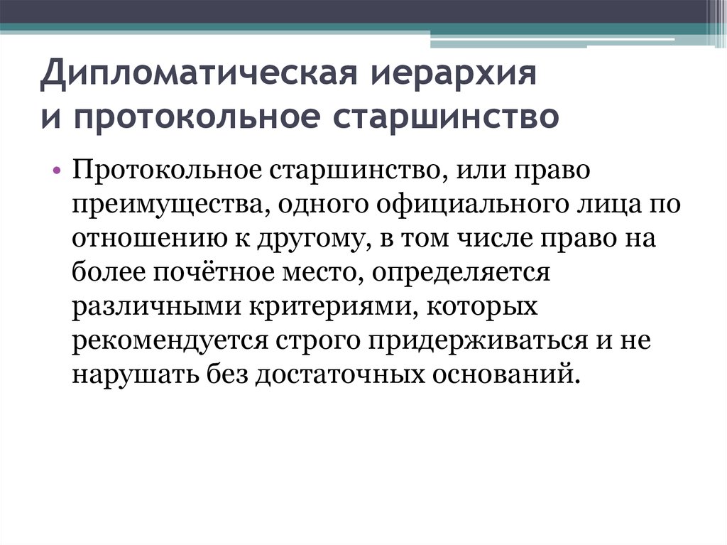 Дипломатический персонал презентация