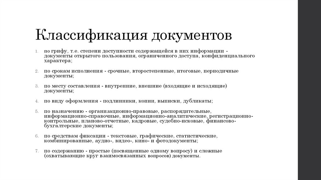 Классификация документов вопросы. Классификация файлов. Классификация документов по степени. Классификация форматов документов. Классификация юридических документов.