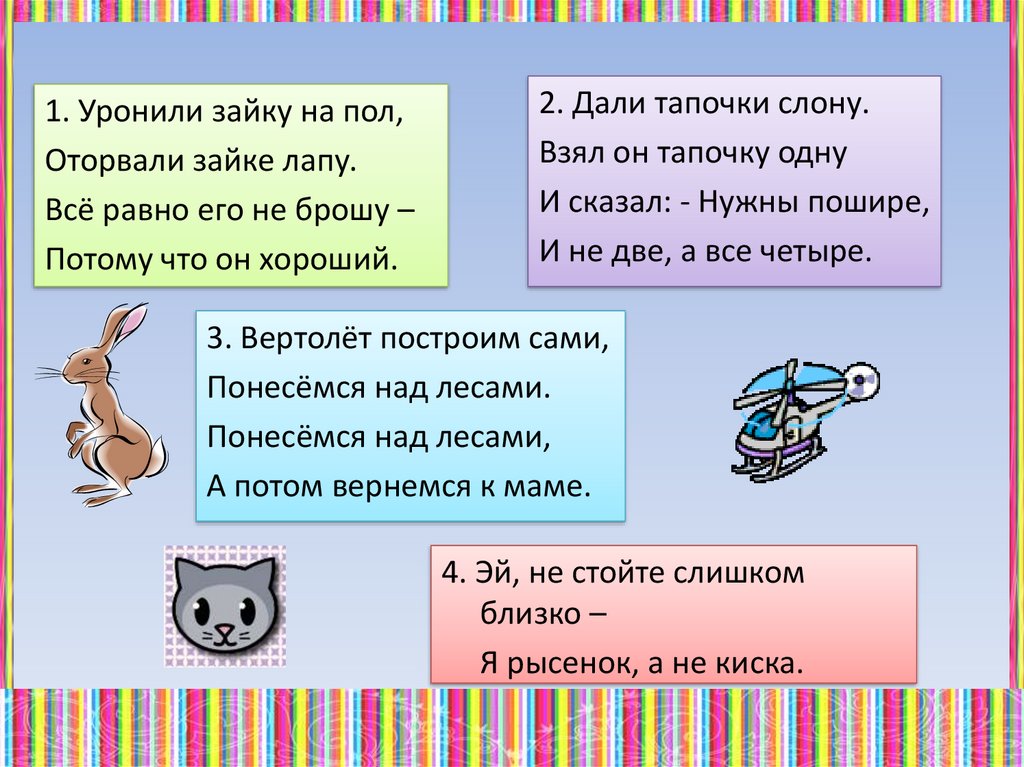 Обобщающий урок по разделу по страницам детских журналов 3 класс презентация и конспект