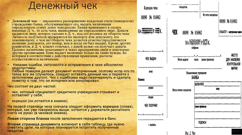 Получение чеков. Денежный чек. Денежные чеки бланк. Денежный банковский чек. Чек о принятии денежных средств.