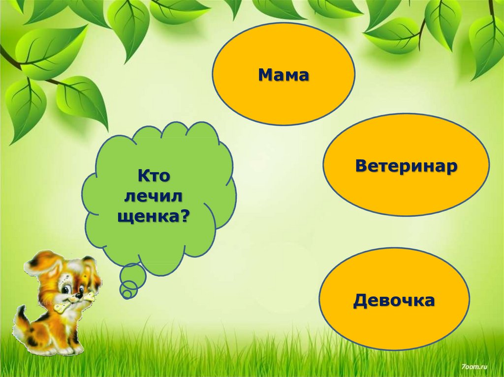 Михалков мой щенок презентация 2 класс школа россии