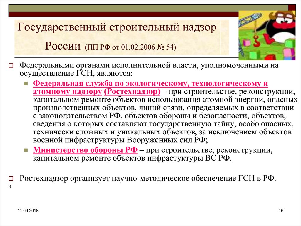 Осуществление государственного надзора. Государственный строительный надзор. Задачи государственного строительного надзора. Порядок работы органов Госстройнадзора. Государственный строительный надзор и строительный контроль.