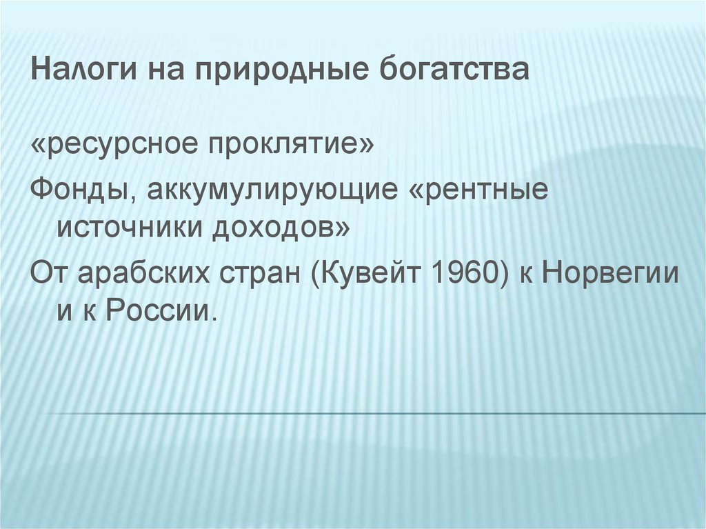 Ресурсное проклятие презентация