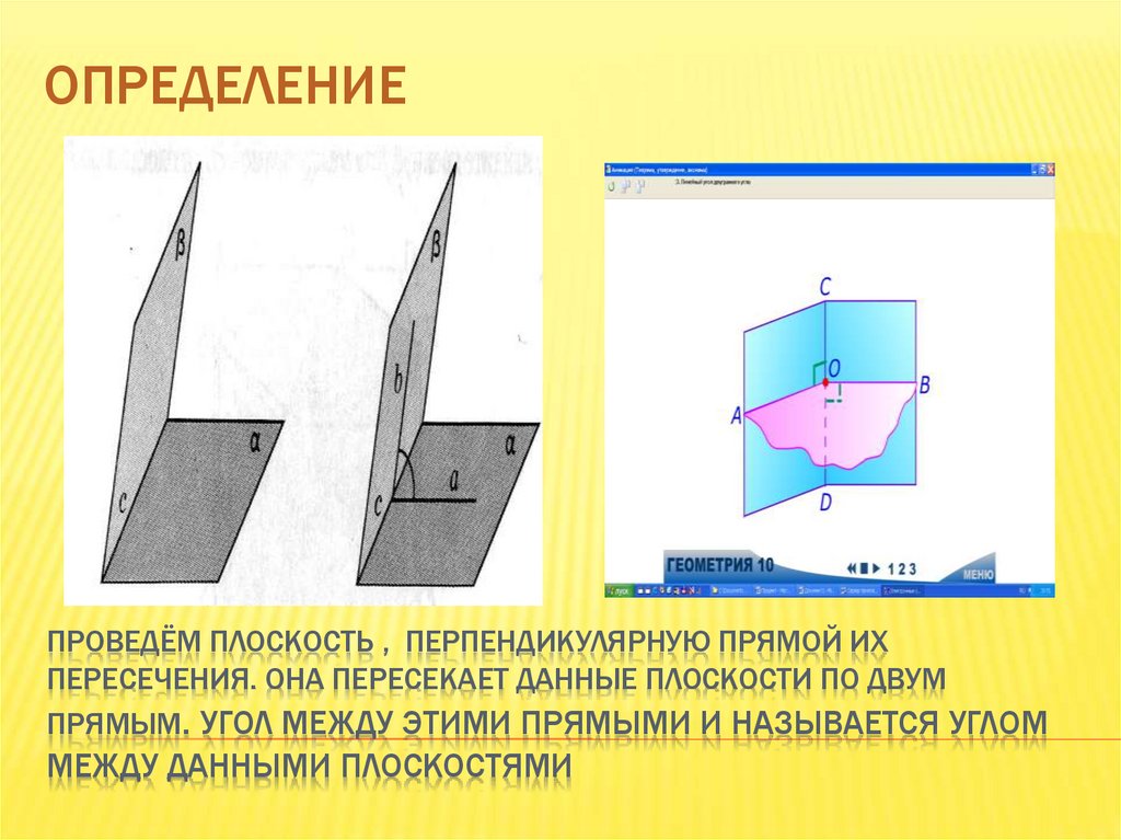 Угол между и прямой и плоскостью презентация