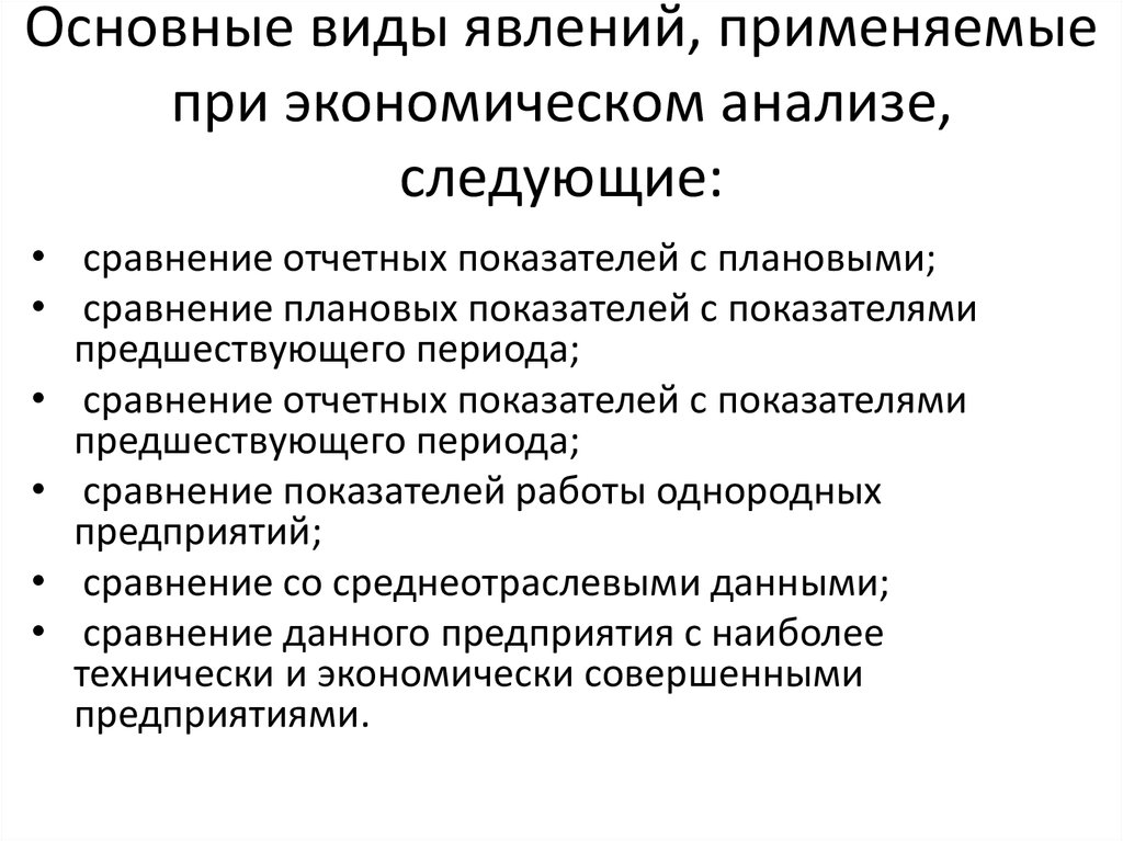 Проанализируйте следующую. Способ сравнения в экономическом анализе. Типы сравнений в экономическом анализе. Какие виды сравнения применимы в экономическом анализе:. Виды ресурсов которые используют при экономическом анализе.