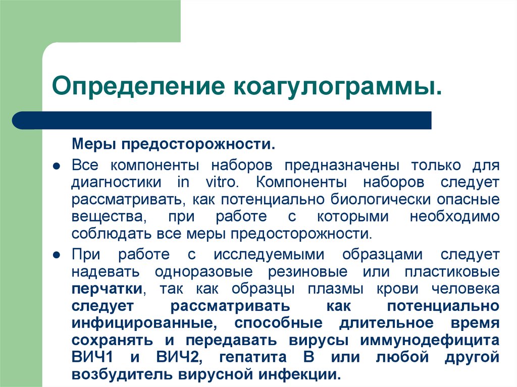 Дайте определение диагностики. Бланки на коагулограмму. Итп гемостазиограмма. Что определяется каулограммой. Преаналитический этап в коагулологии.