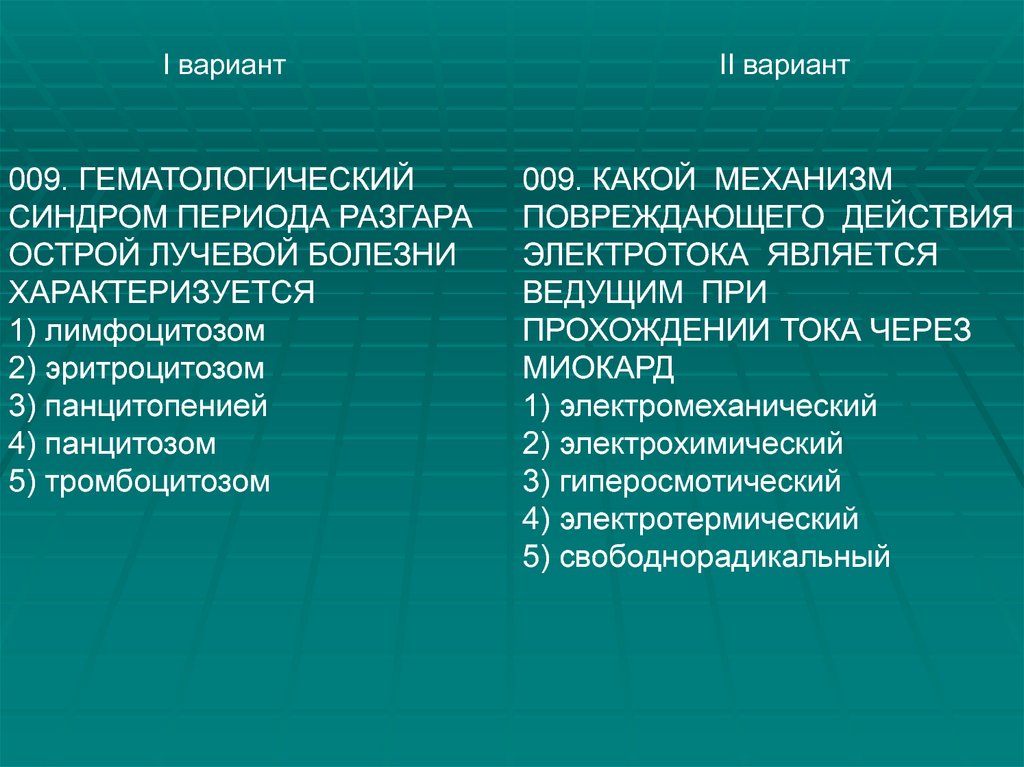 Период разгара острой лучевой болезни