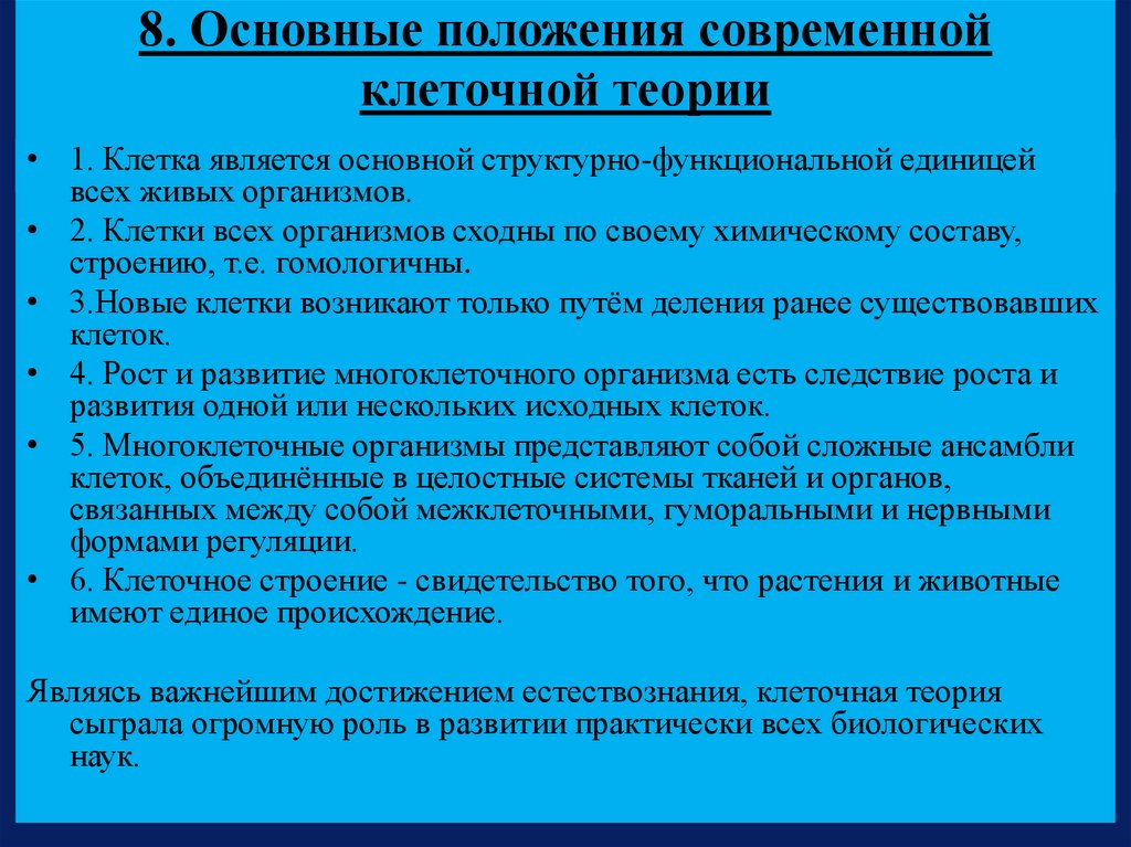 Укажите одно из положений клеточной теории. Основные положения клеточной теории кратко.