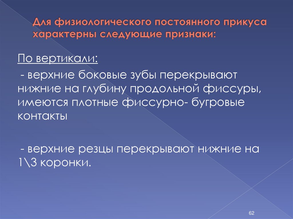 Морфологическая и функциональная характеристика периодов развития прикуса ребенка презентация