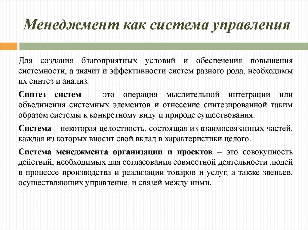 Способность к анализу и синтезу